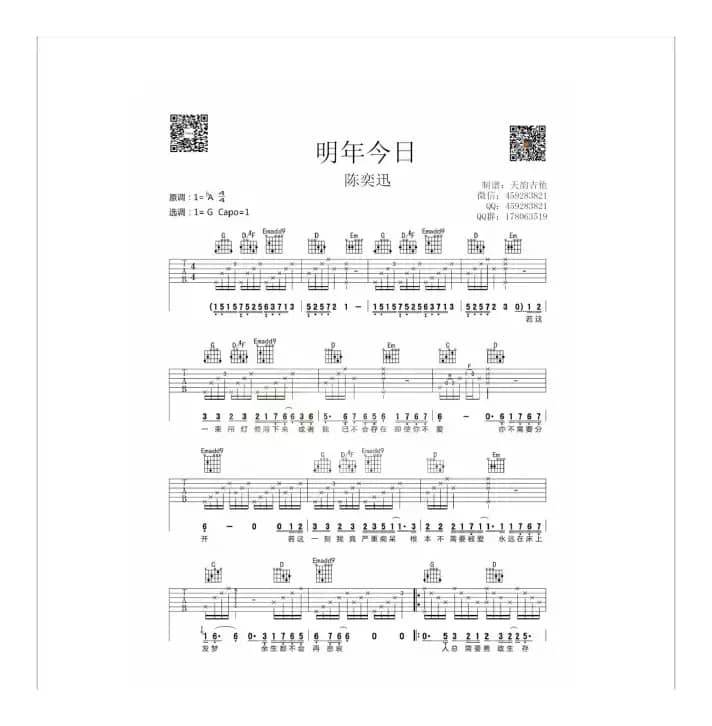 明年今日（陈奕迅）