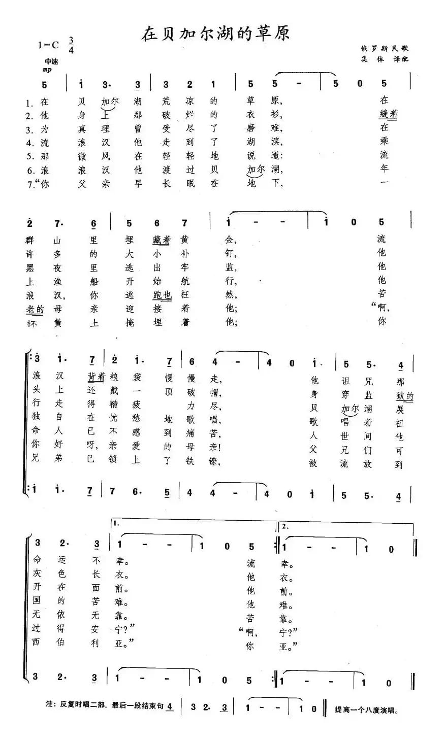 在贝加尔湖的草原（俄）