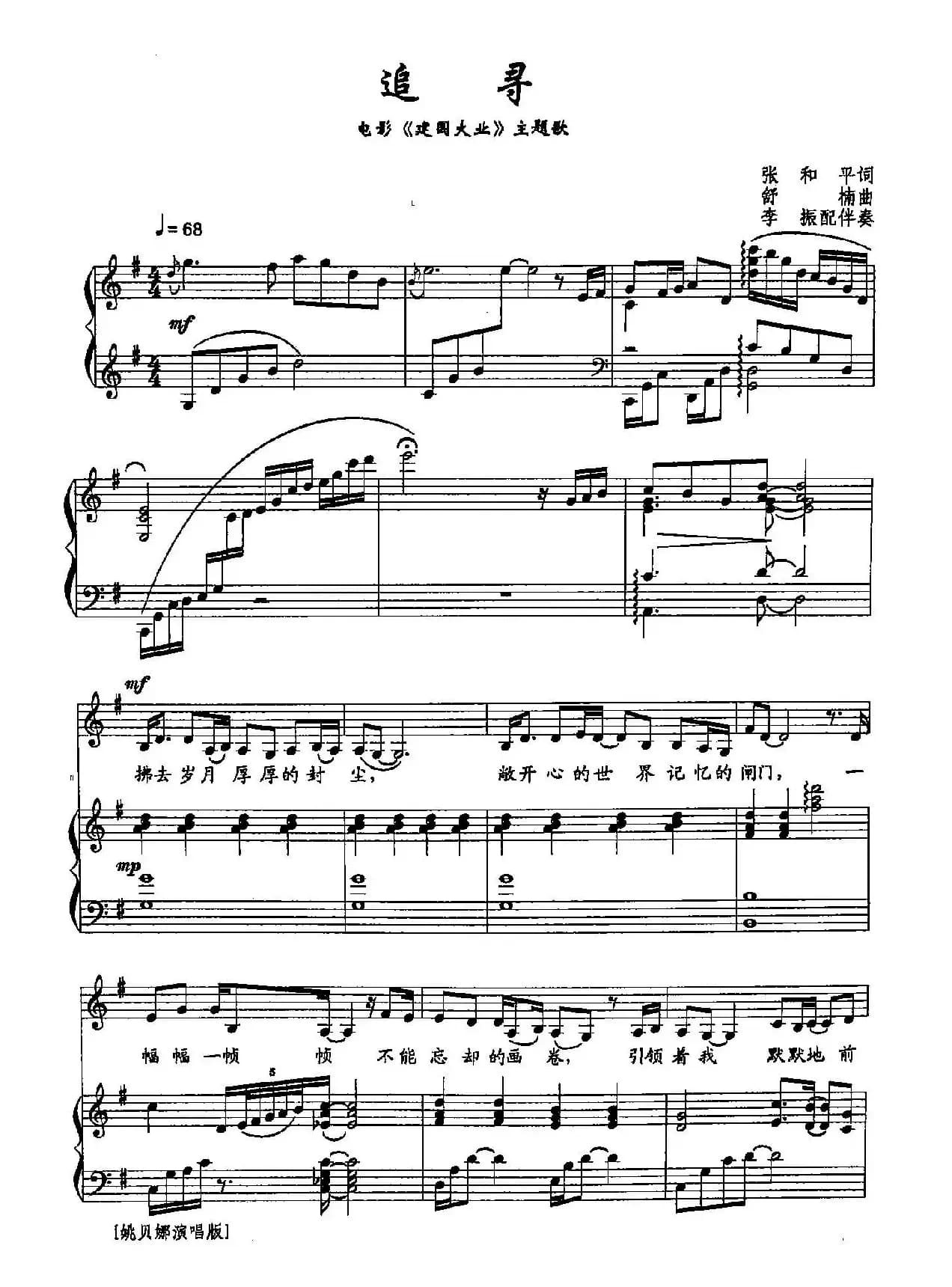 15追寻（G调）（双谱）