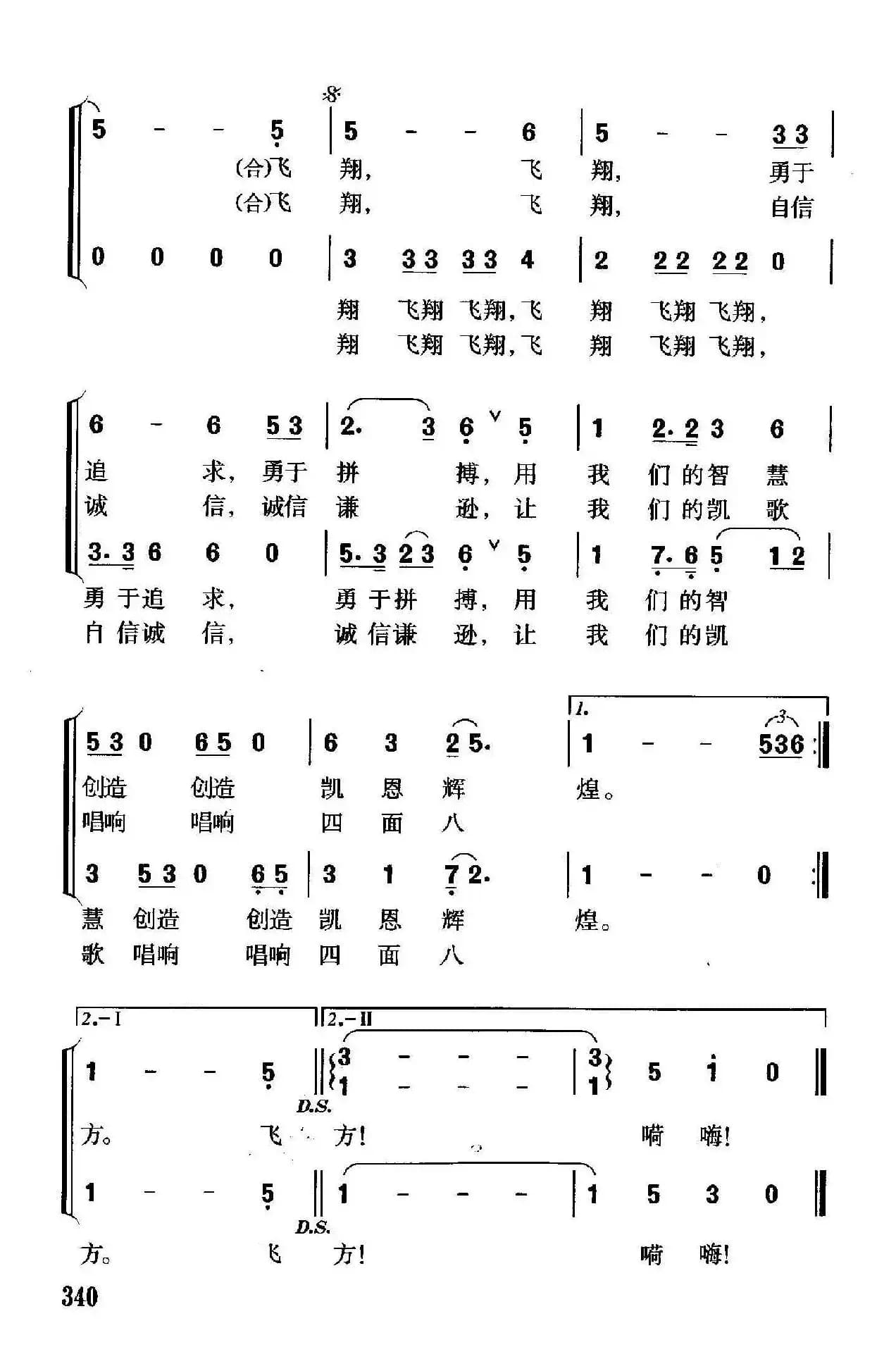 让凯歌唱响四面八方（浙江凯恩集团之歌）