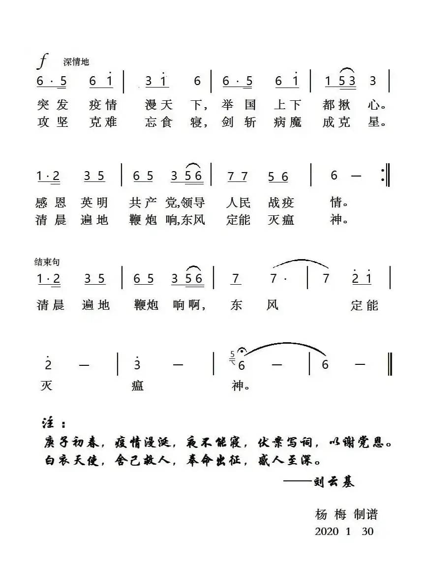 东风必能灭瘟神