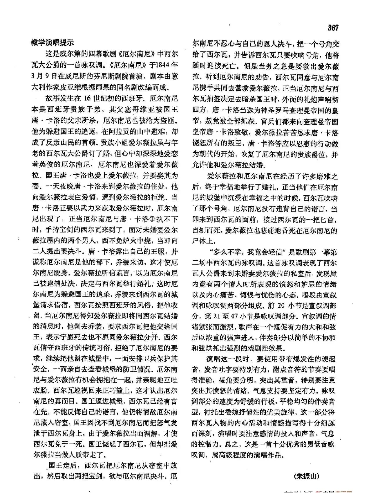 声乐教学曲库2-49[意]多么不幸，我竟会轻信（正谱） （ 选自歌剧《厄尔南尼》）