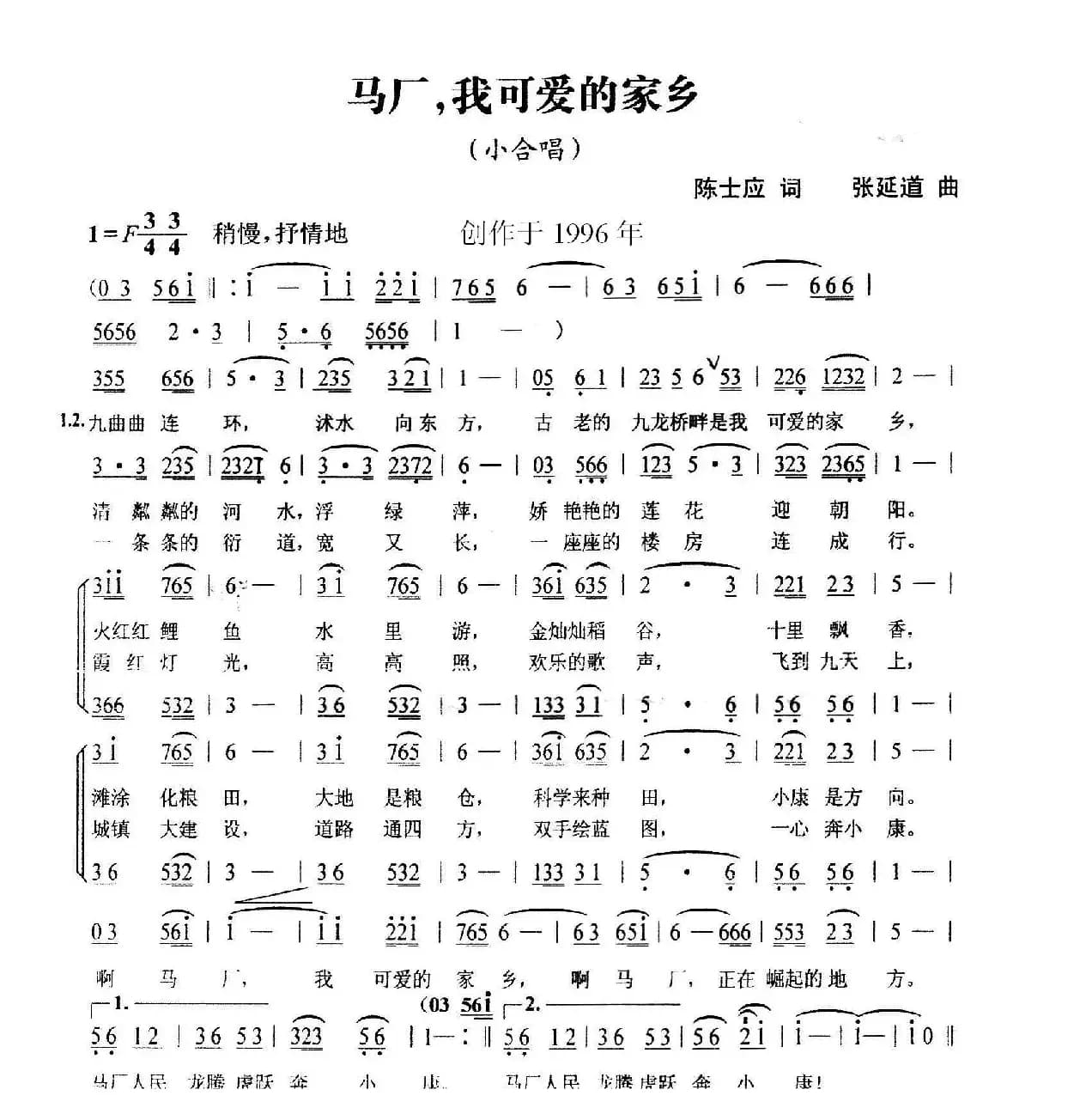 马厂，我可爱的家乡