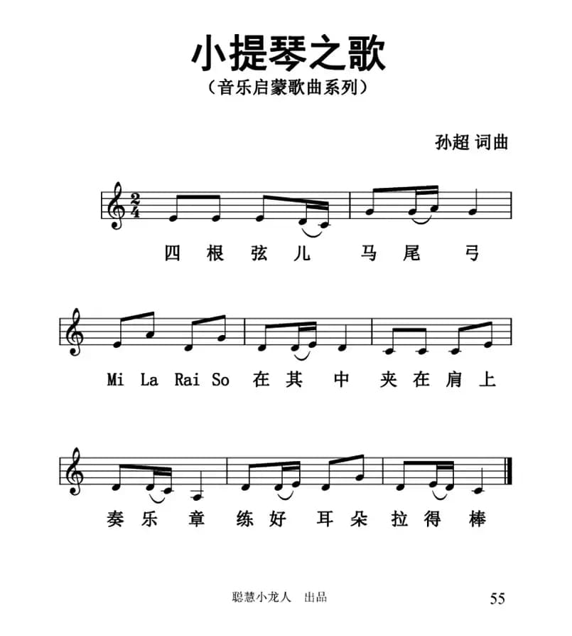 小提琴之歌（五线谱版）