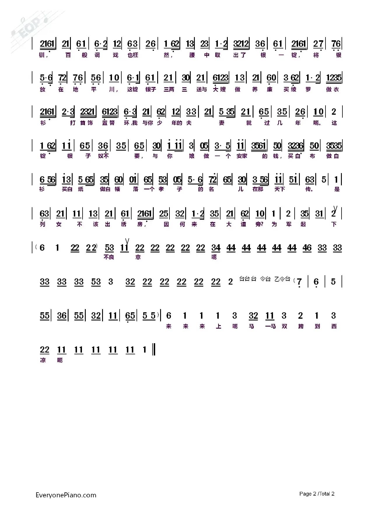 那苏龙魏虎为媒证（武家坡唱段）