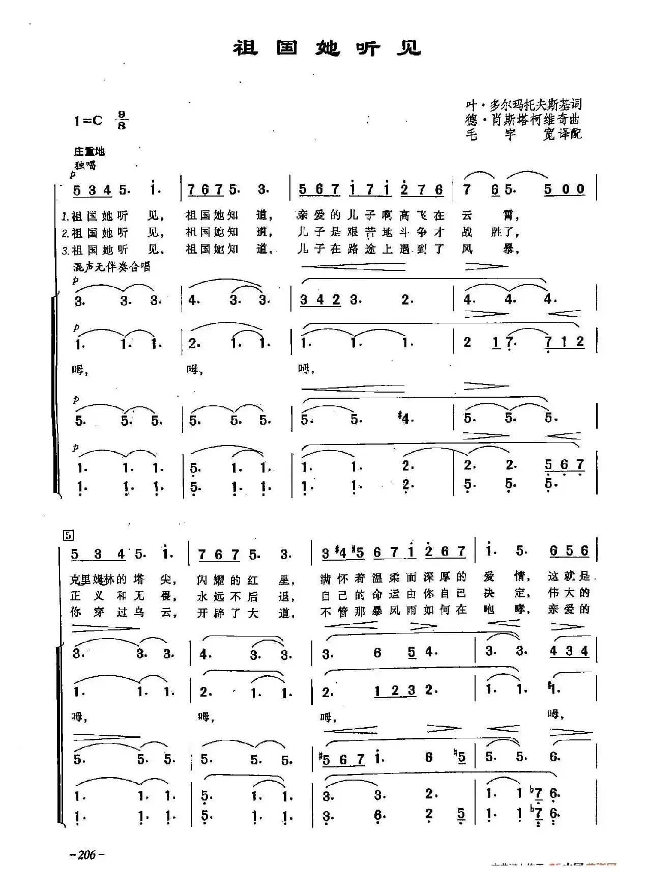 [俄]57祖国她听见（合唱）