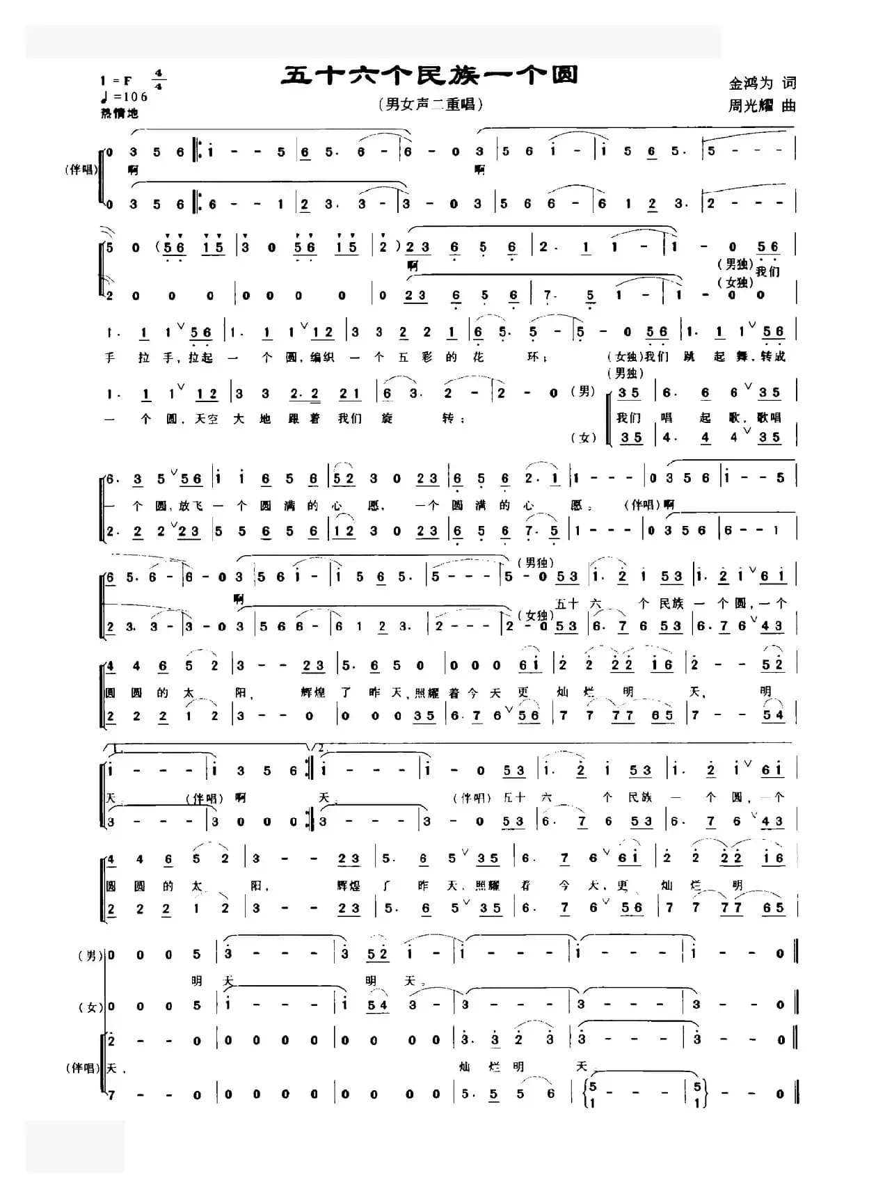 五十六个民族一个圆