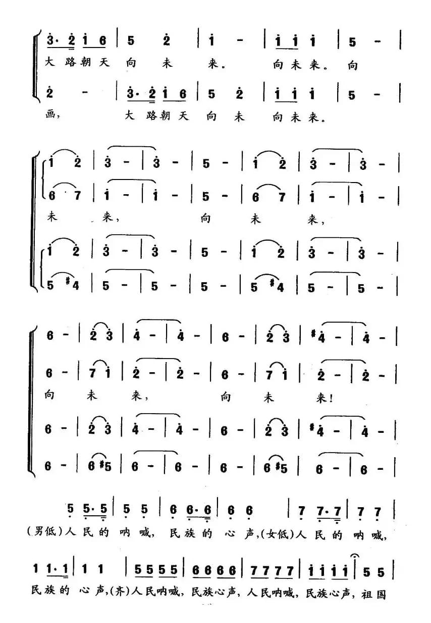 站起来（云杉词 傅庚辰曲）