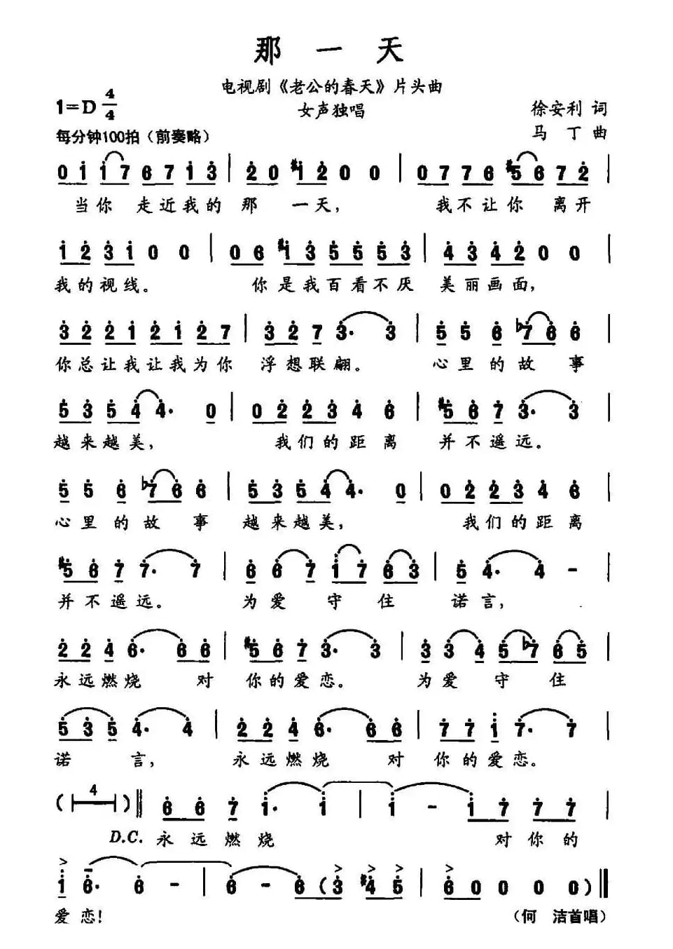 那一天(电视剧《老公的春天》片头曲)