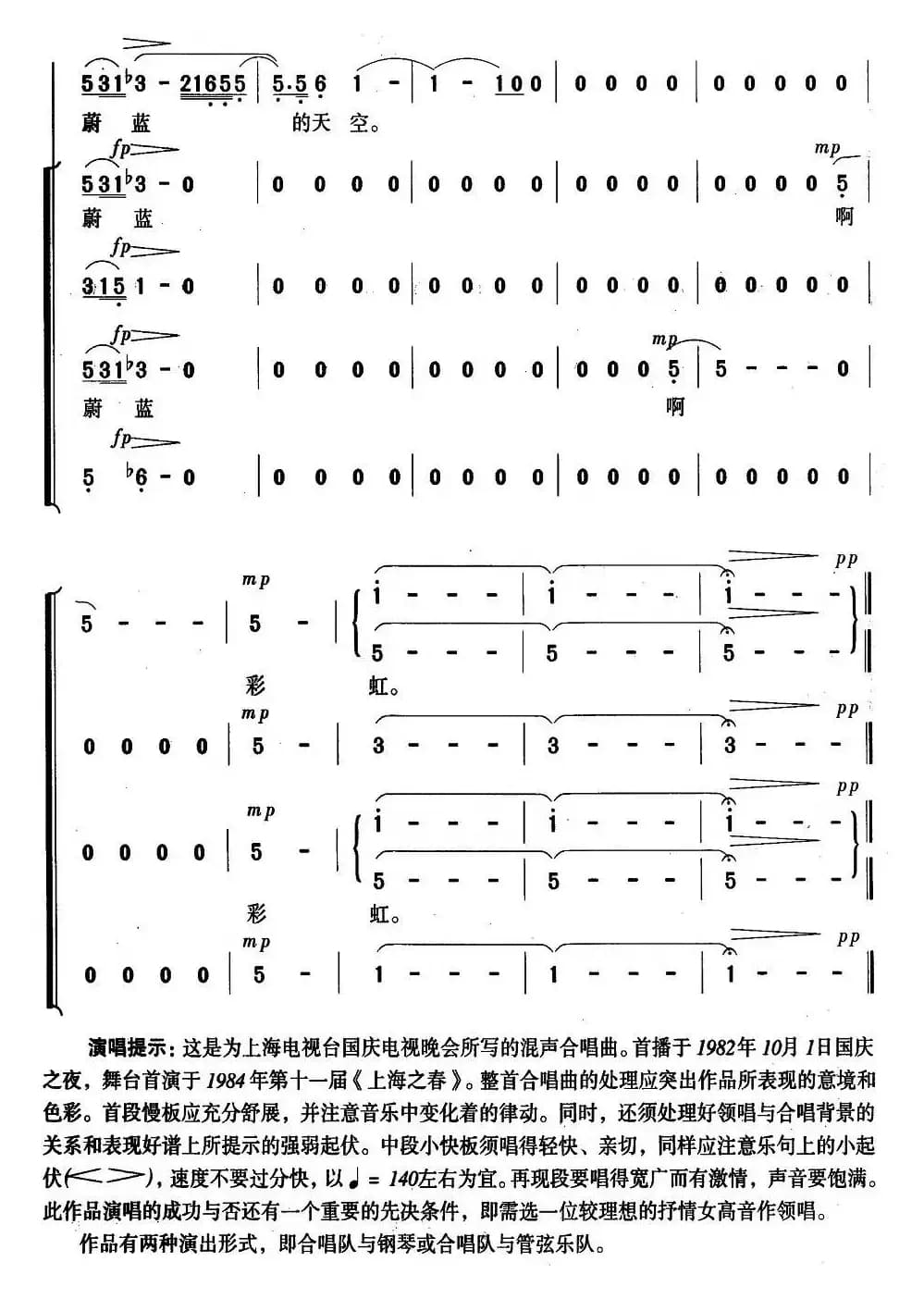 雨后彩虹（于之词 陆在易曲）