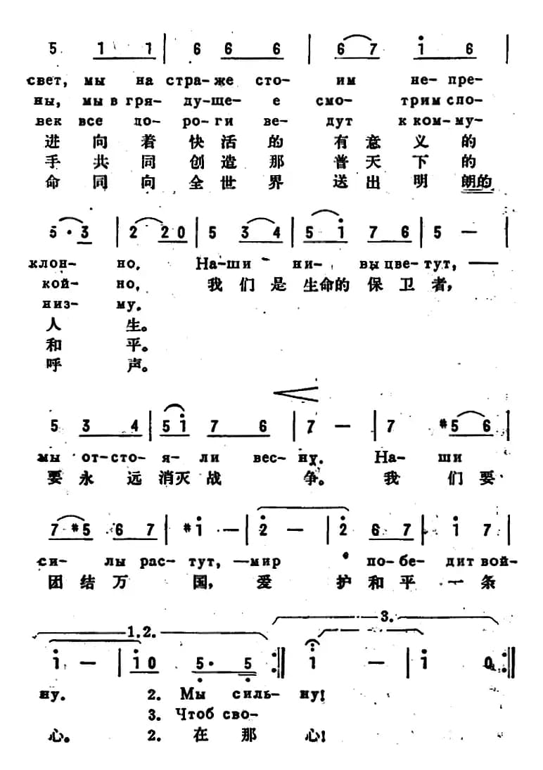[前苏联]保卫和平之歌（中俄文对照）