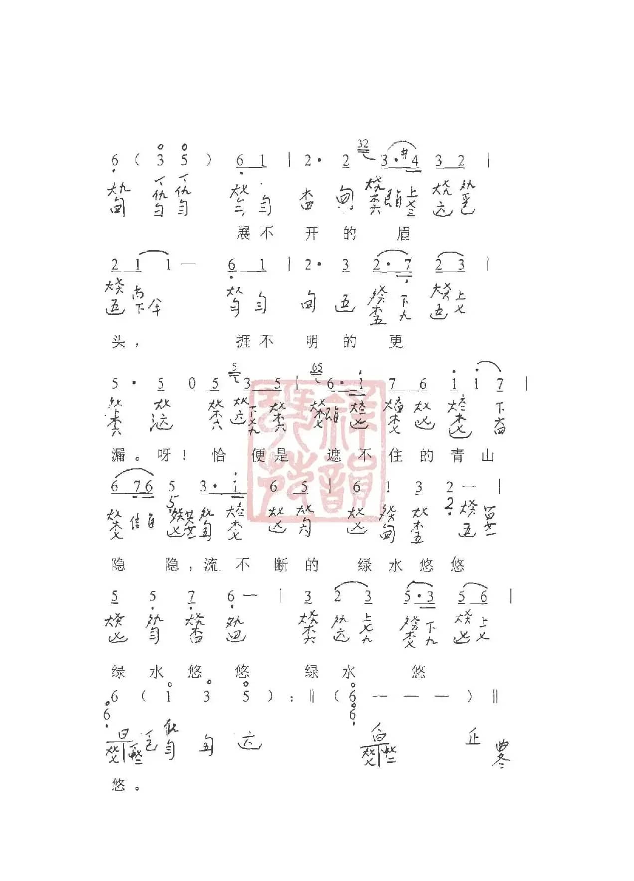 观梦琴歌3红豆曲（古琴谱（简谱+减字谱））