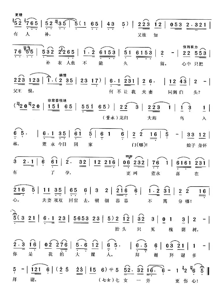 槐荫别（《天仙配》七女、董永唱段）