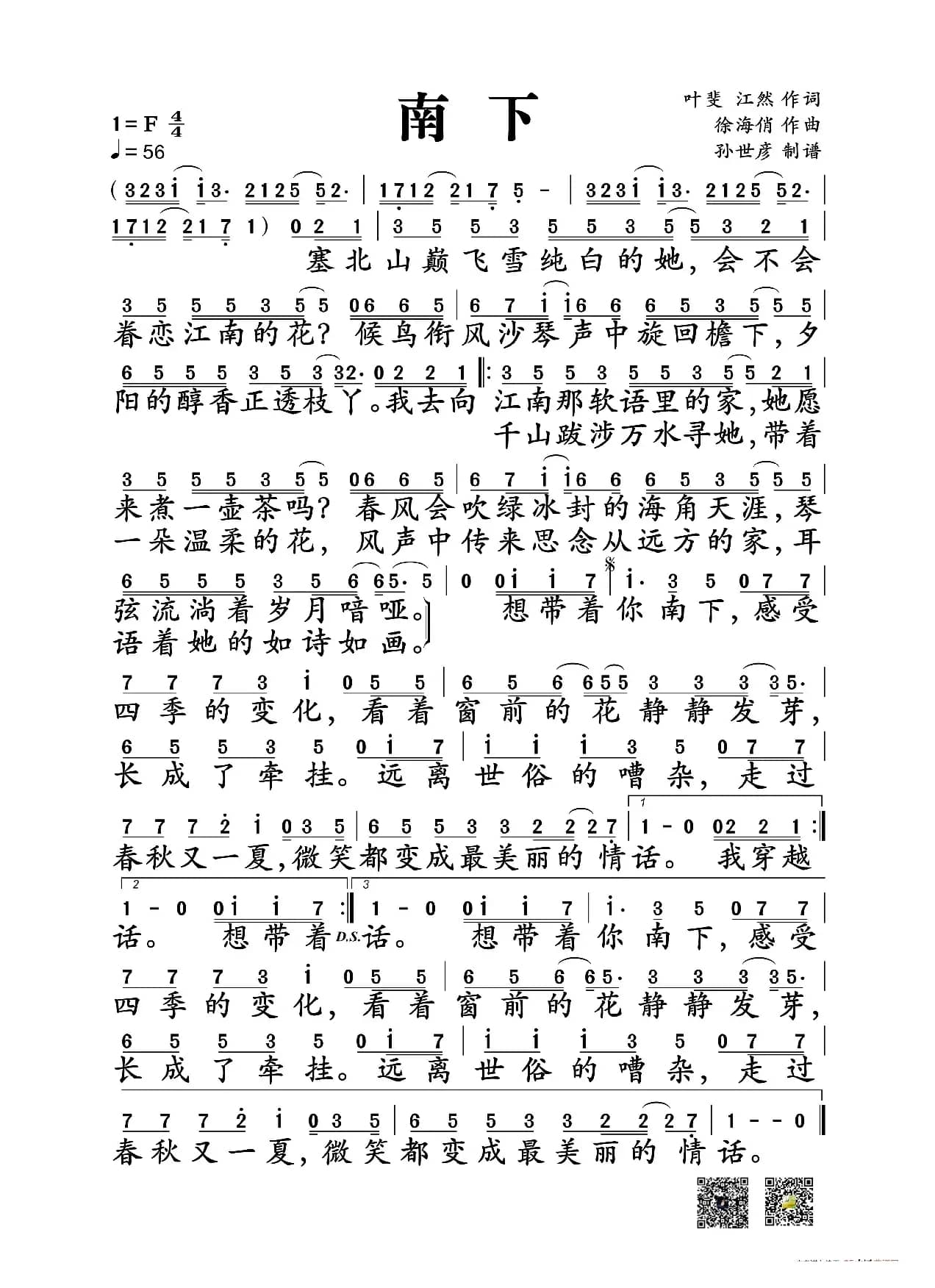 南下(叶斐 江然词 徐海俏曲)