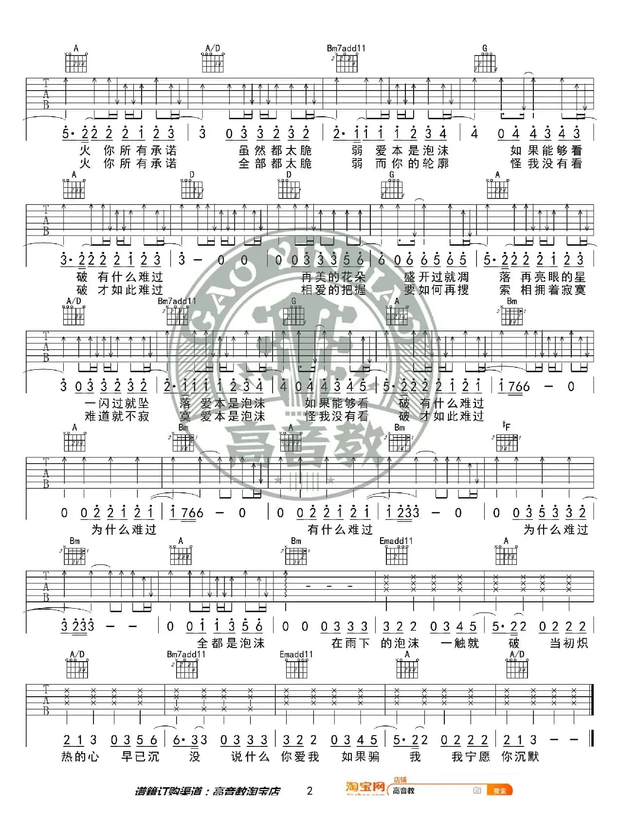 《泡沫》吉他谱D调精华版 邓紫棋 高音教编配