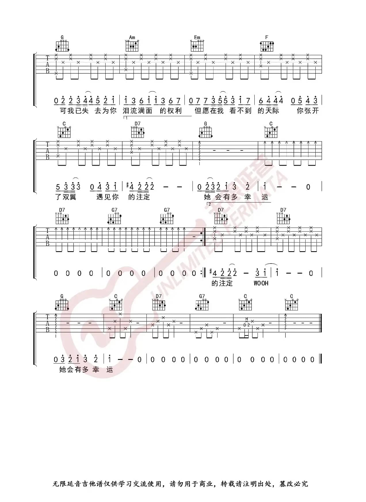 田馥甄 小幸运 吉他谱（无限延音编配）