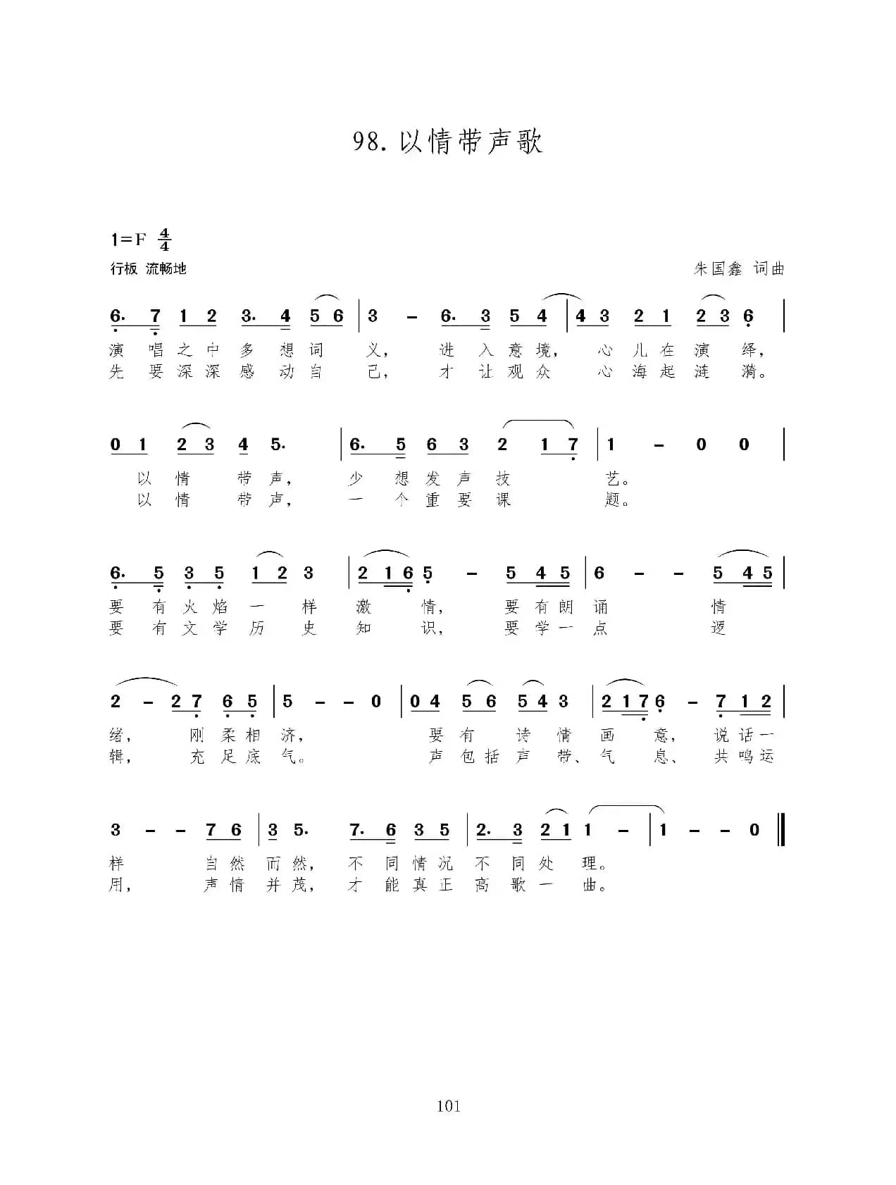 以情带声歌（新歌100首）