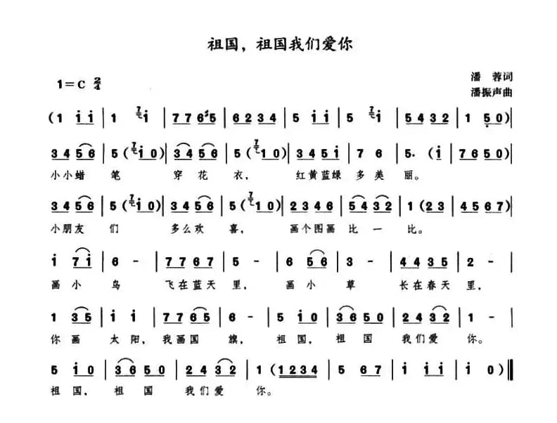 祖国，祖国我们爱你