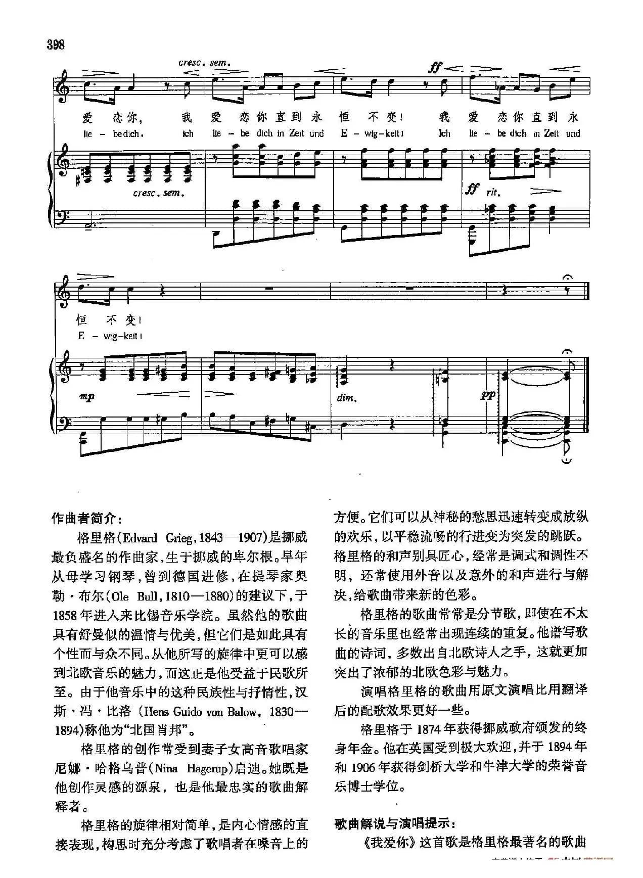 声乐教学曲库4-[挪]72我爱你（正谱）