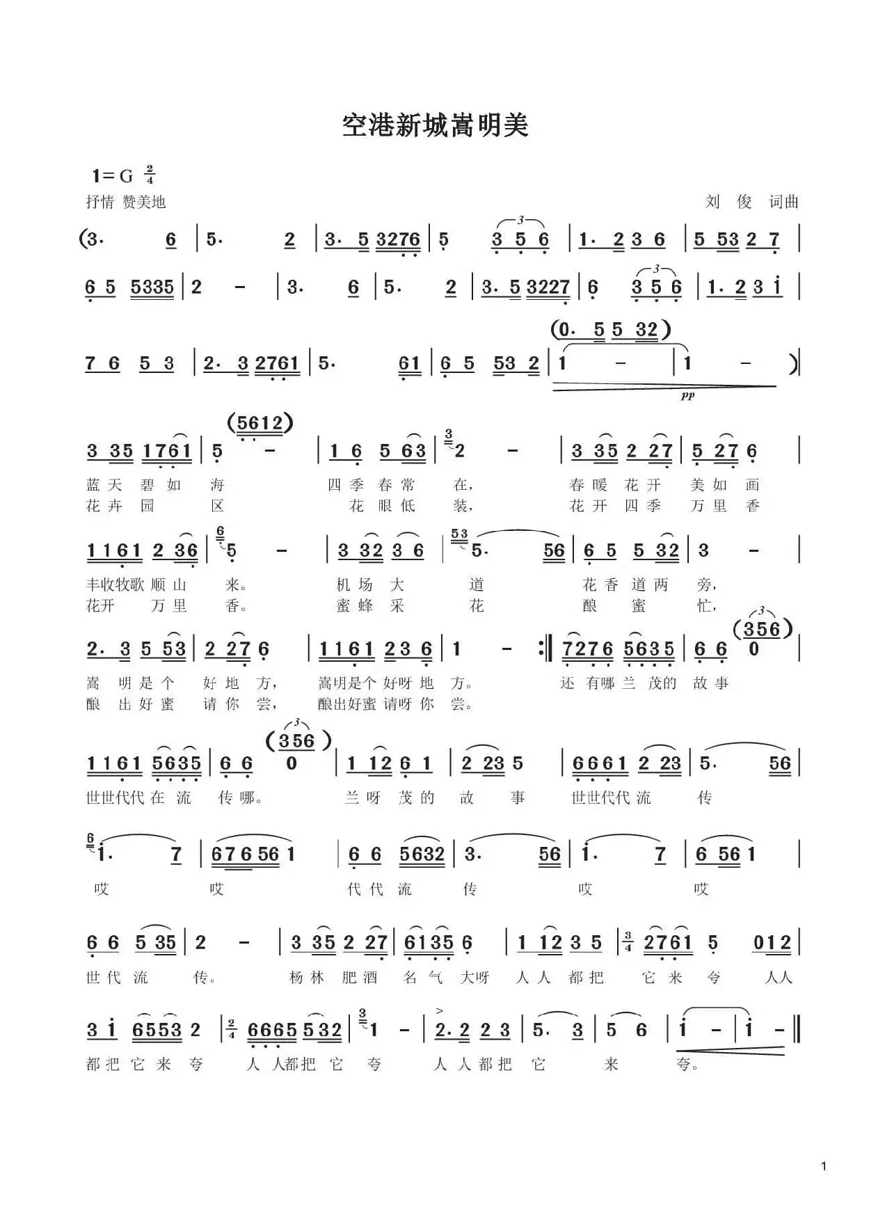 空港新城嵩明美