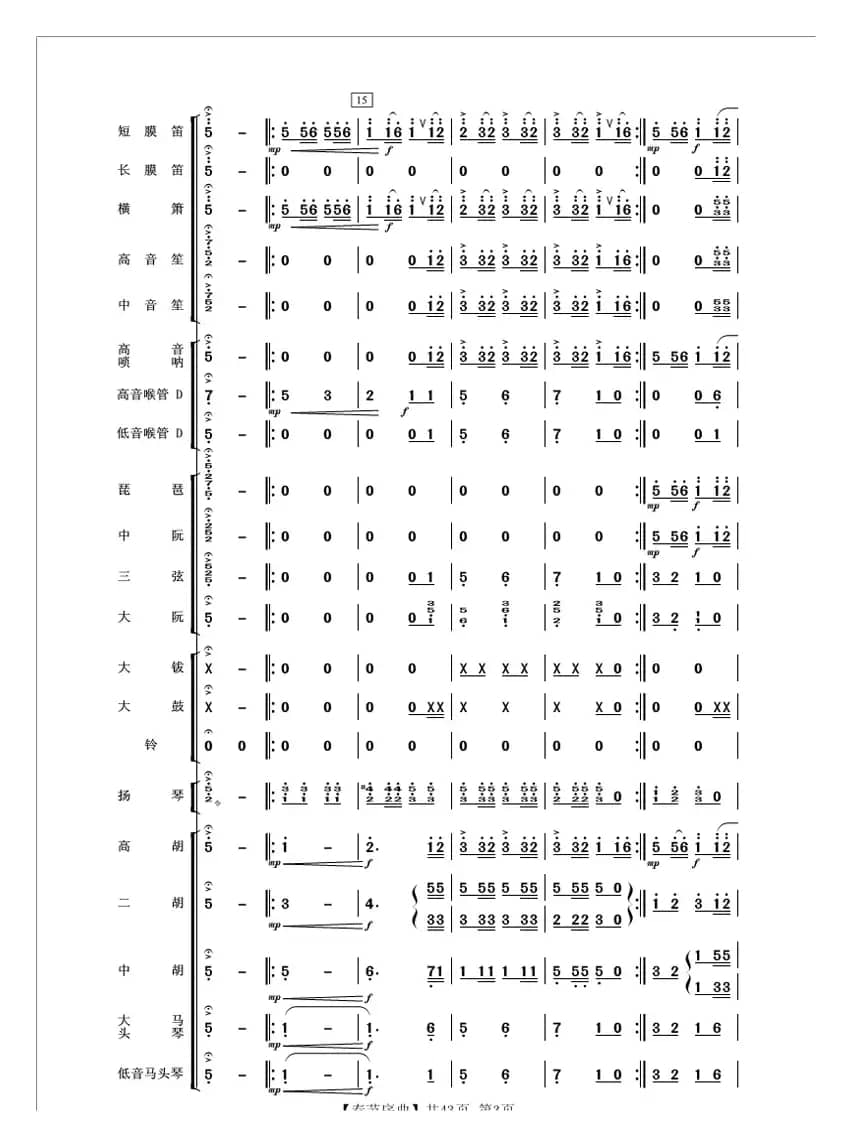 春节序曲（民乐合奏）