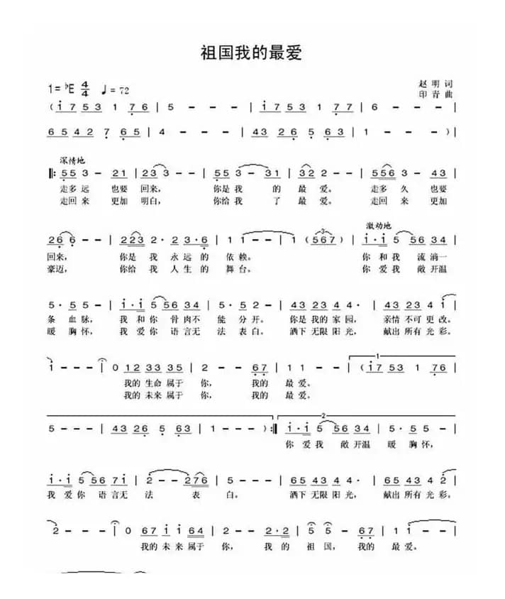 祖国我的最爱（美声歌曲）