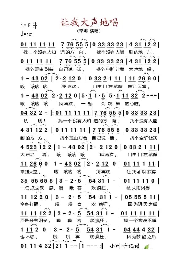 让我大声地唱