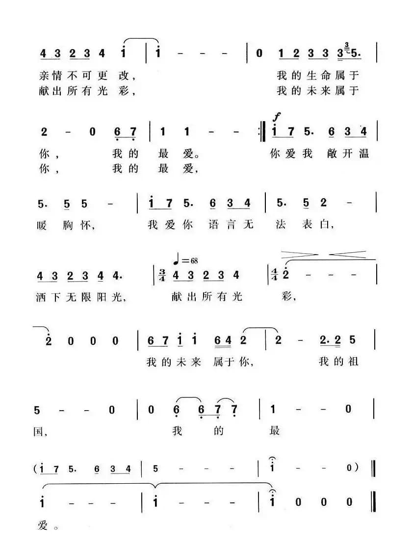 祖国,我的最爱(电视片《海外学子在北京》主题歌)