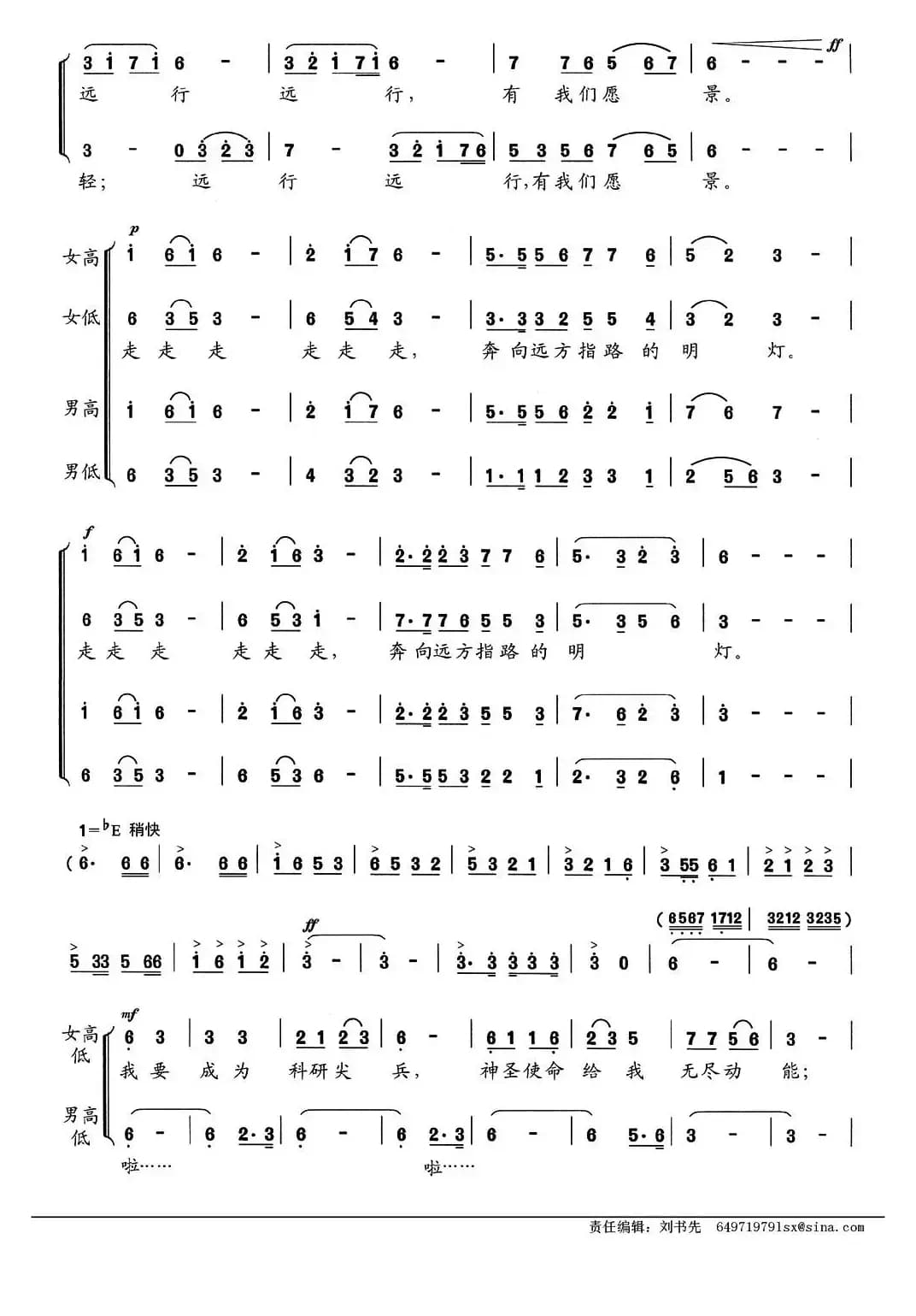 远行（张玉亮词 孟美璋曲、刘书先编合唱）