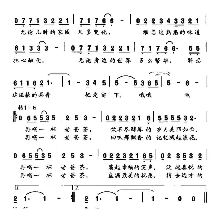 再喝一杯老爸茶