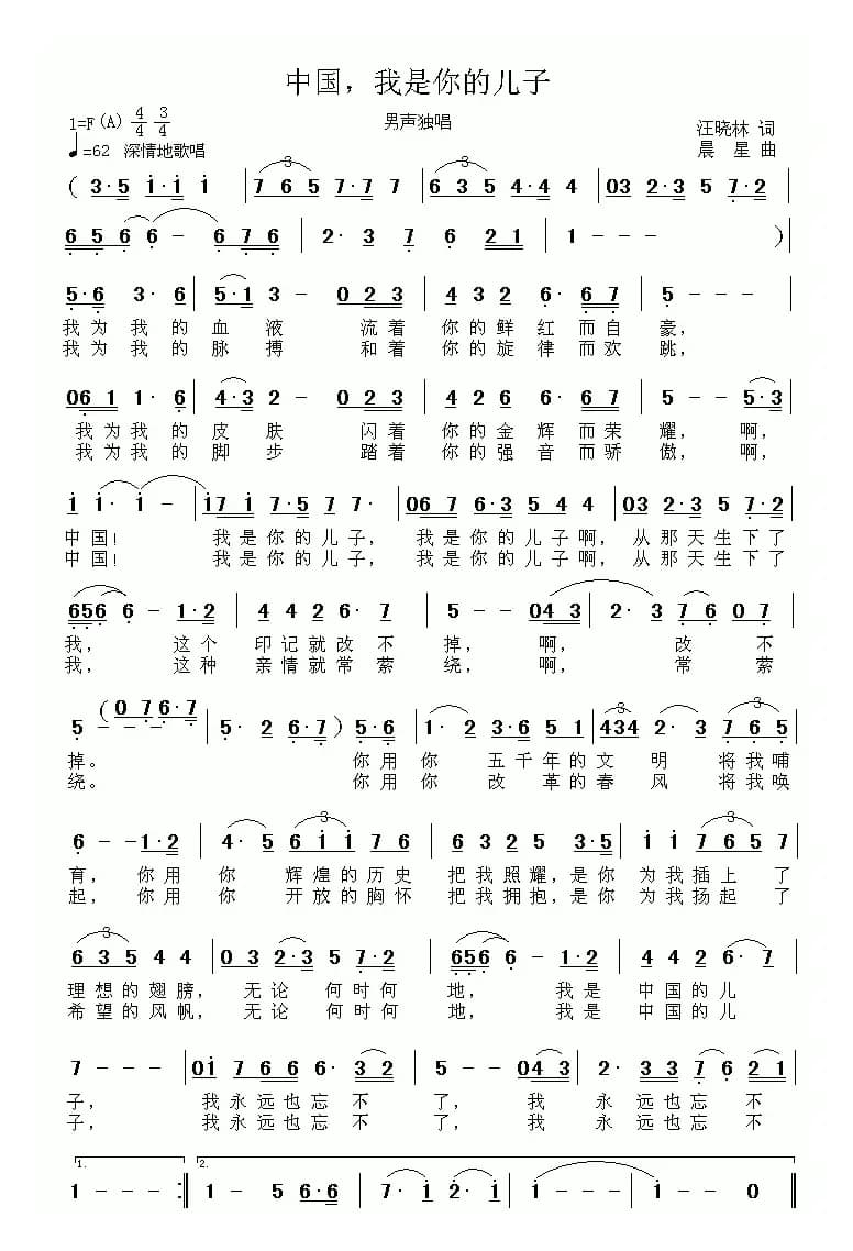 中国，我是你的儿子