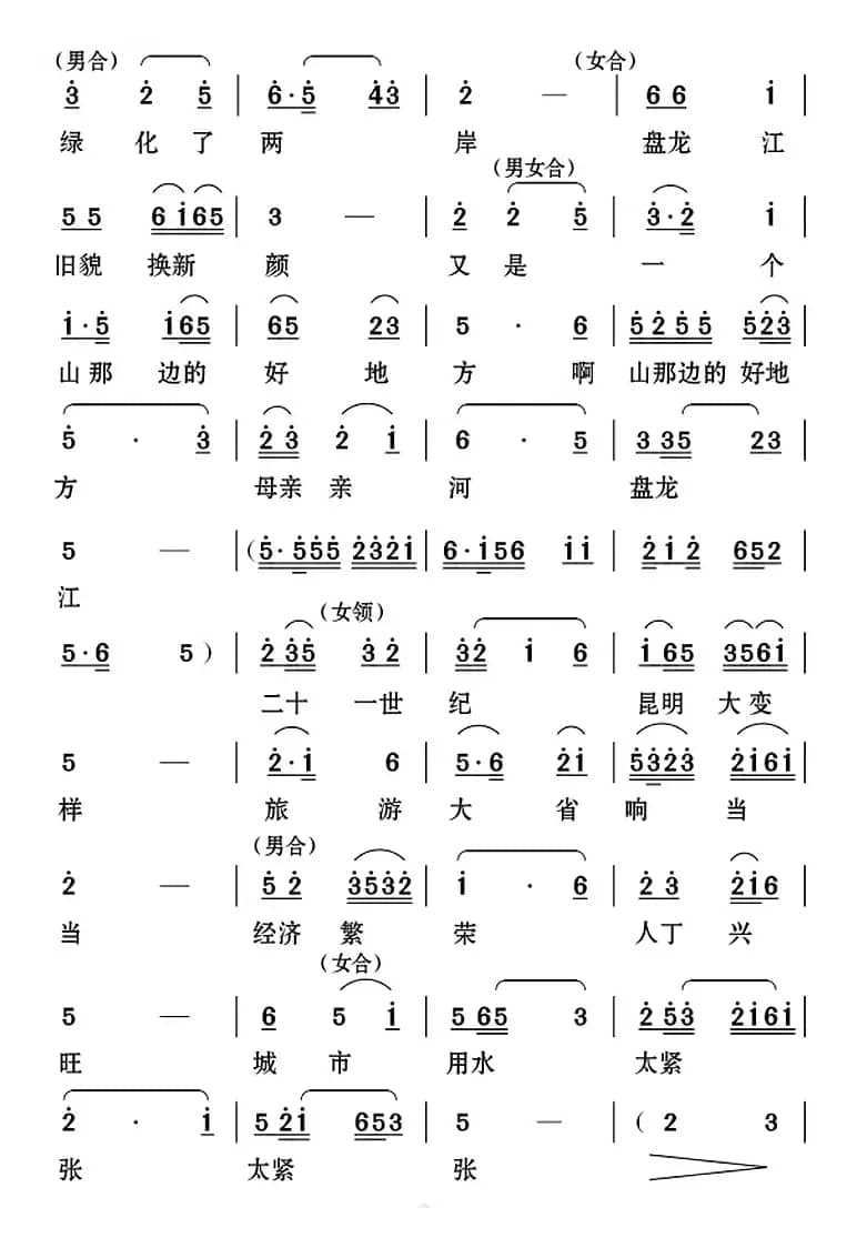 [云南花灯]盘龙江颂