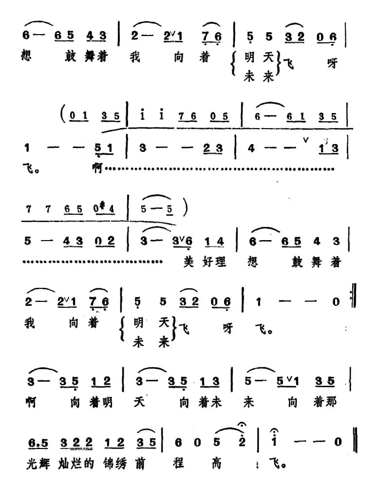 飞 （牧歌、史俊词 冰河曲）