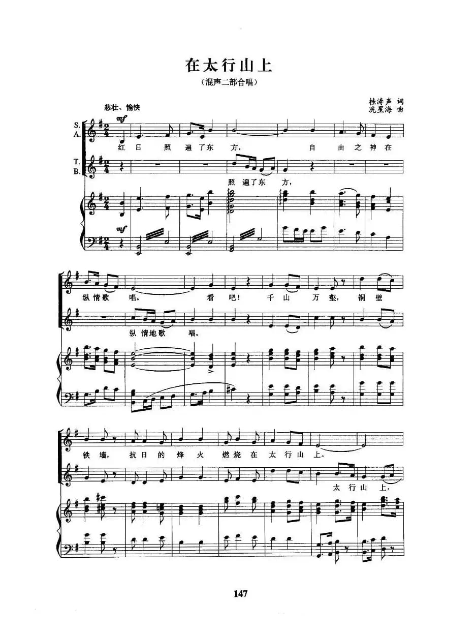 在太行山上（二声部、正谱）