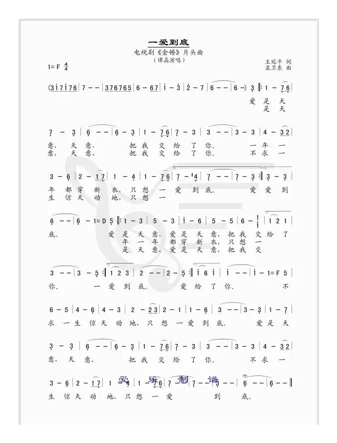 一爱到底（电视剧《金婚》片头曲）