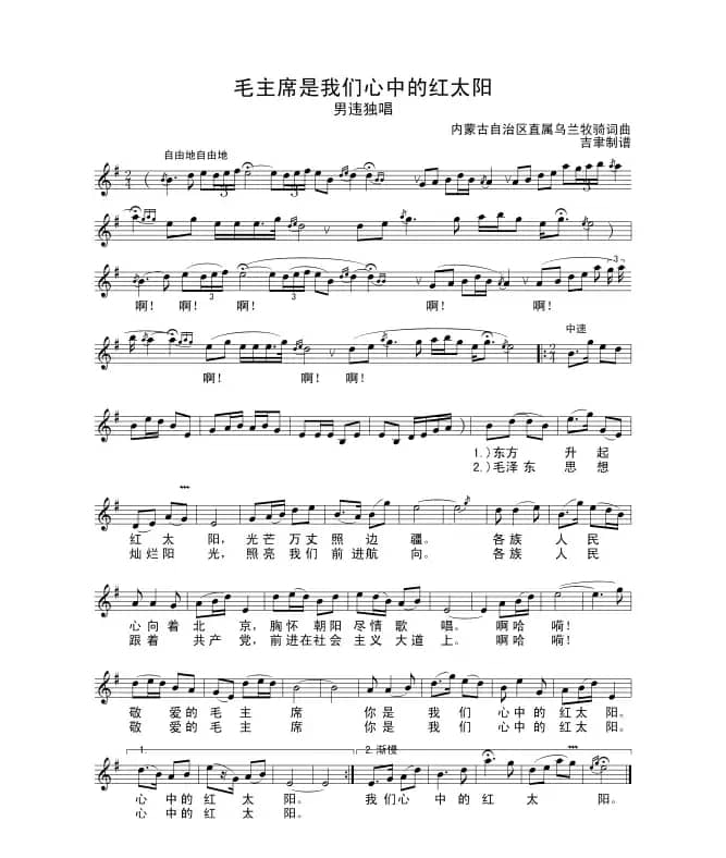 毛主席是我们心中的红太阳