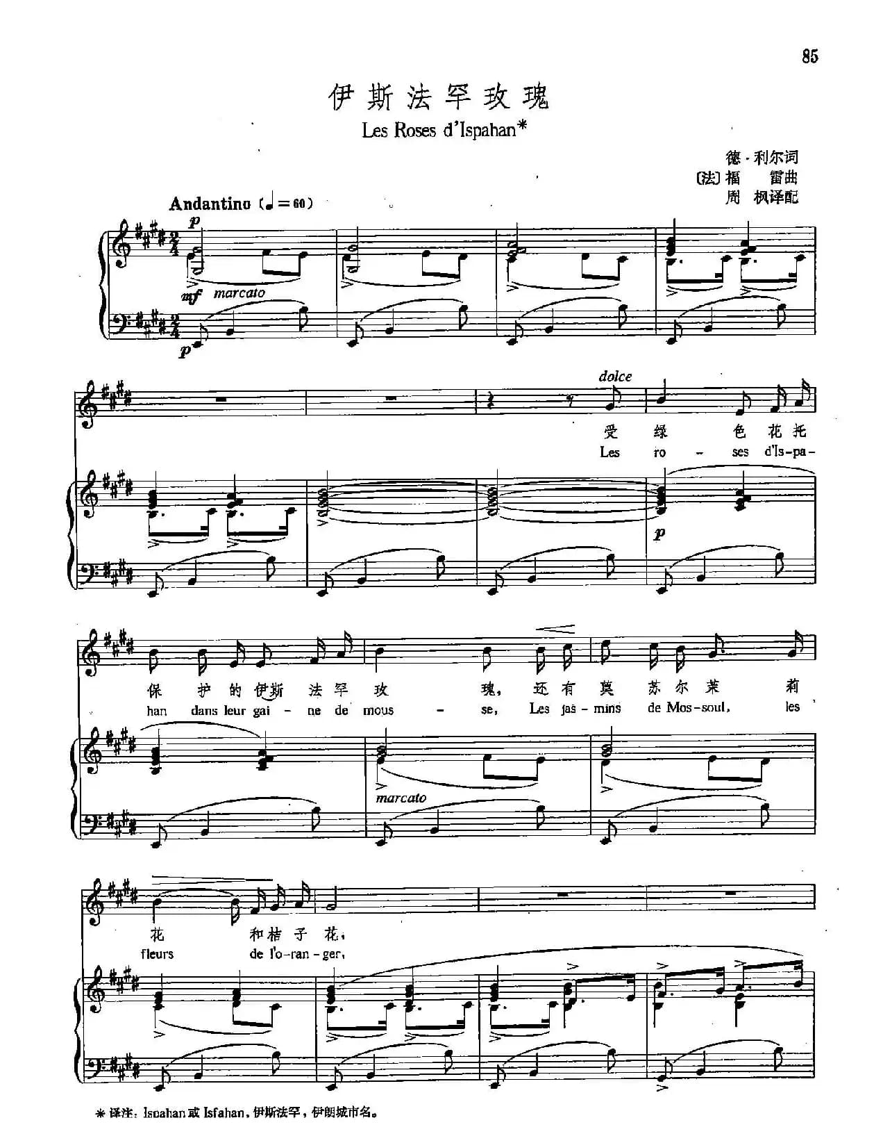 [法]19伊斯法罕玫瑰（正谱）
