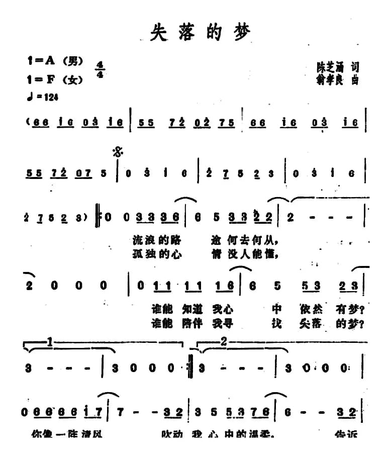 失落的梦（陈芝涵词 翁孝良曲）