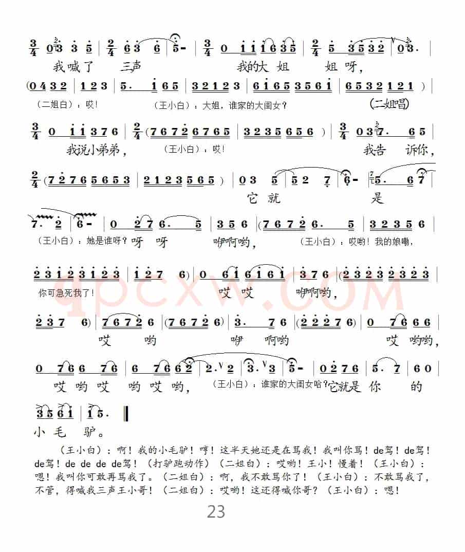 [拉魂腔]王小赶脚（拉魂腔小戏）