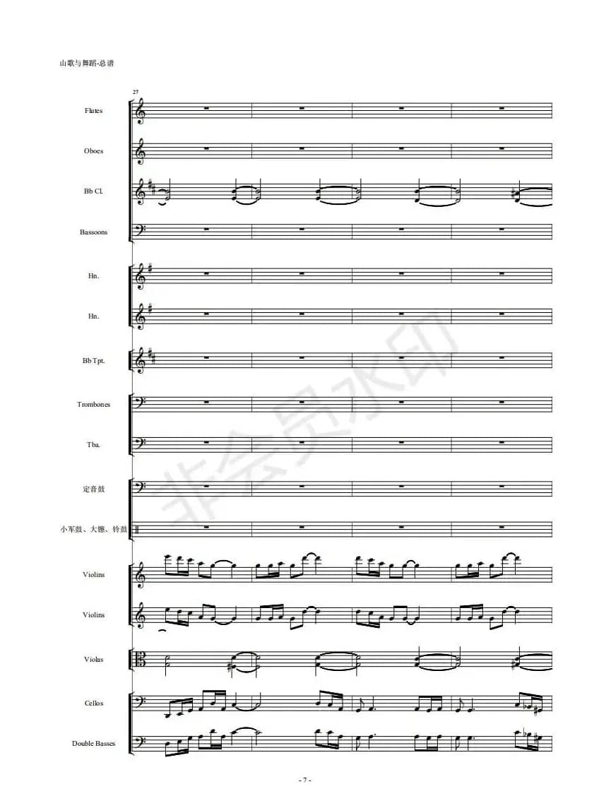 河南民歌组曲（第三乐章）