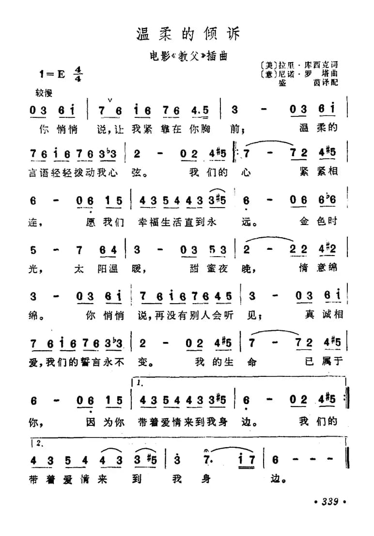 温柔的倾诉（美国电影《教父》插曲）