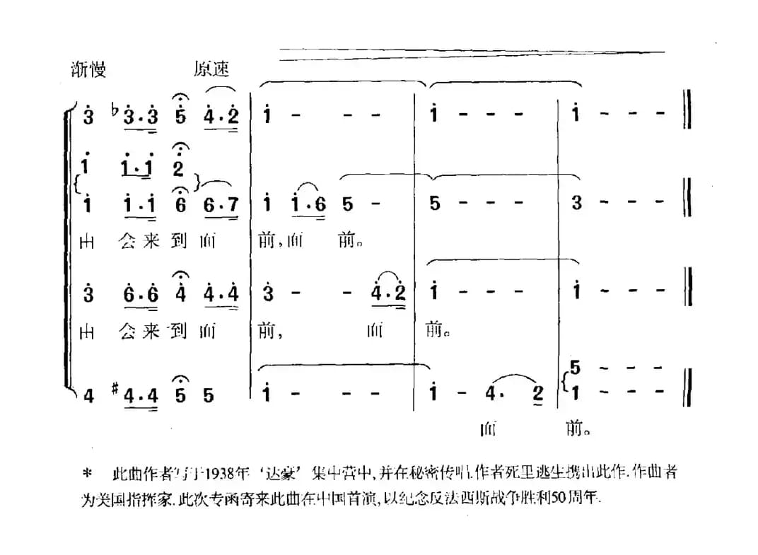 [德、美]达豪之歌（合唱）