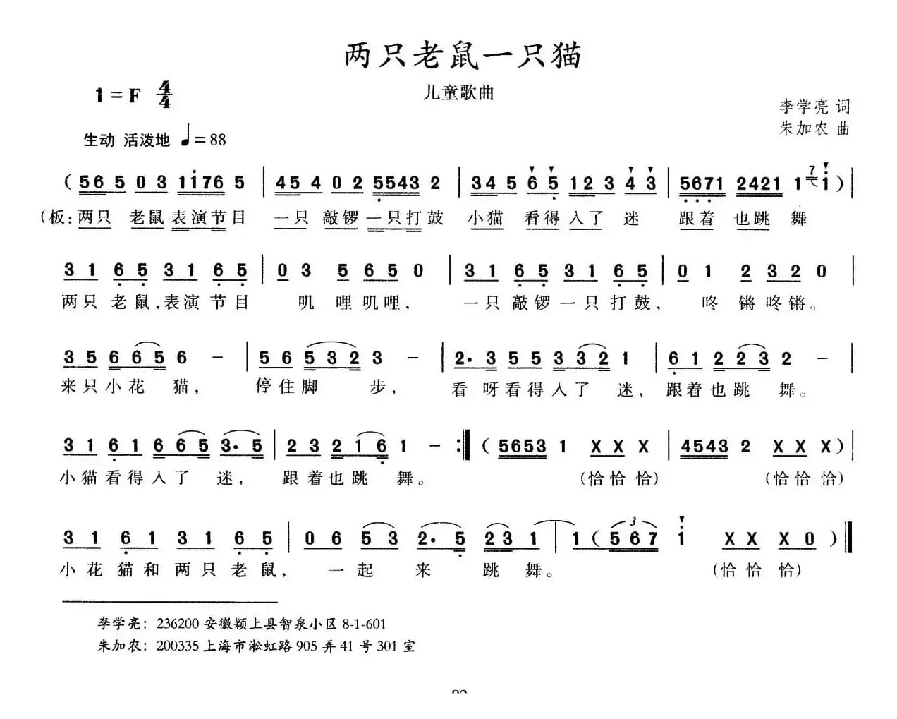 两只老鼠一只猫