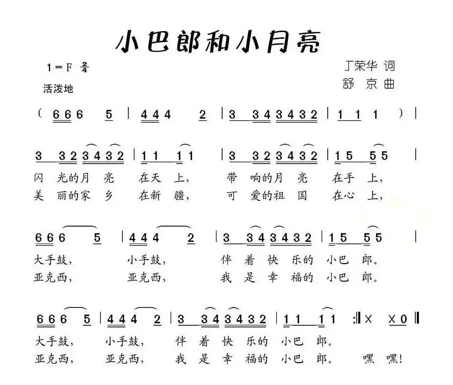 小巴郎和小月亮