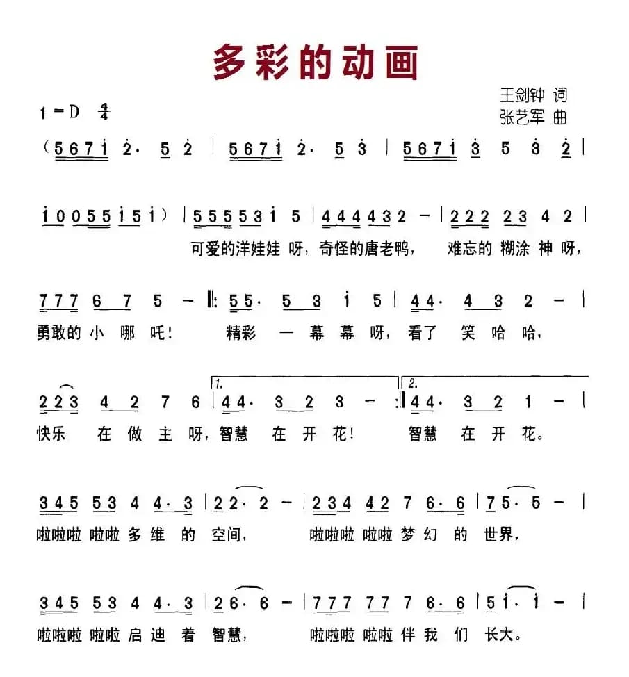 多彩的动画（合唱）