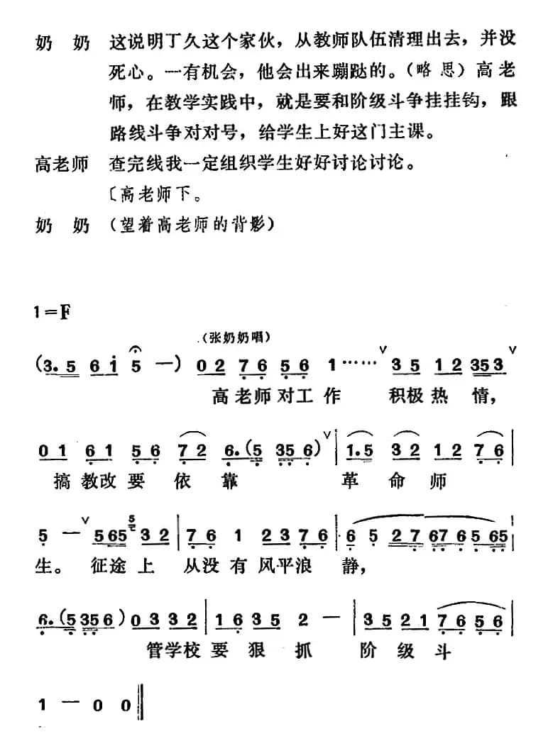[吕剧]管得好（全本）