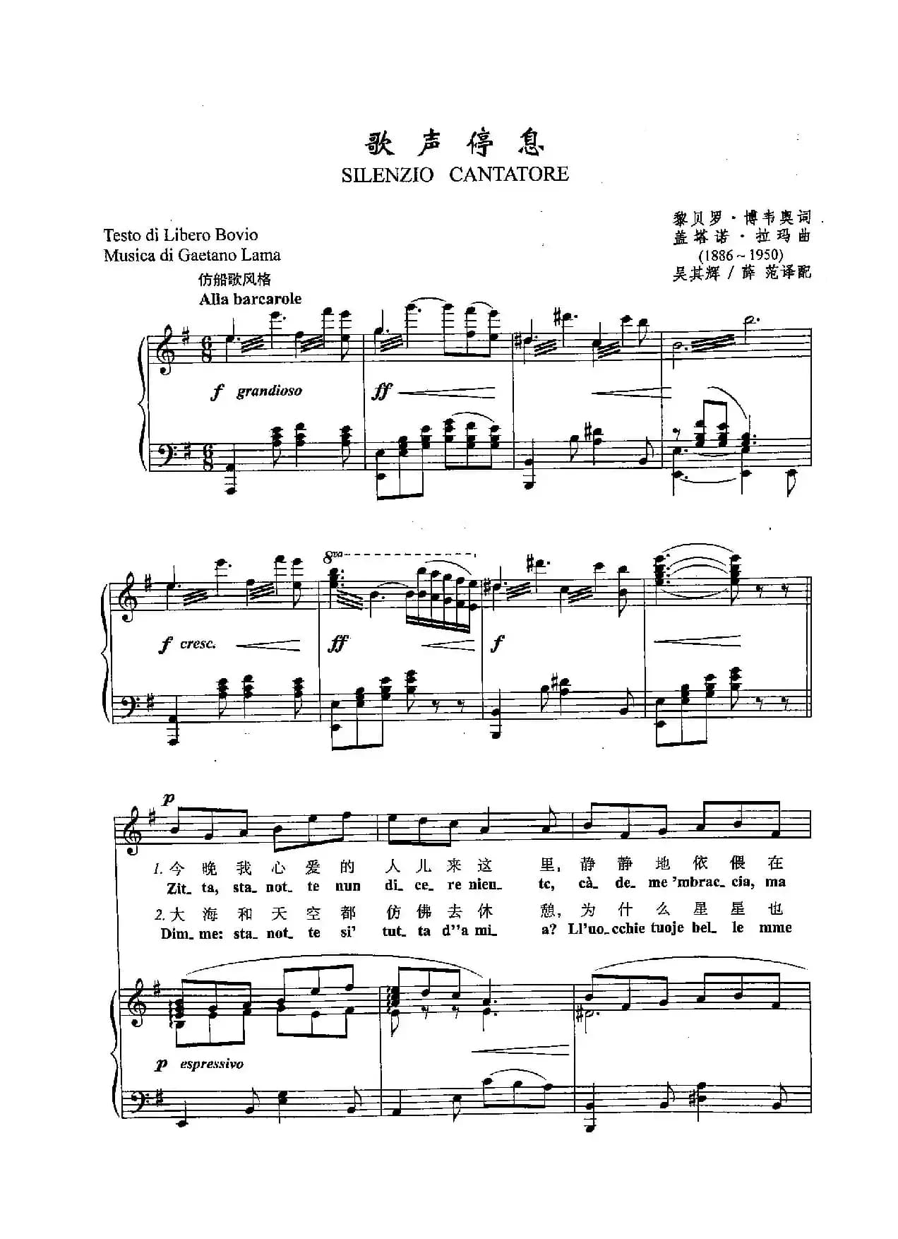 ​[意]21歌声停息（正谱）