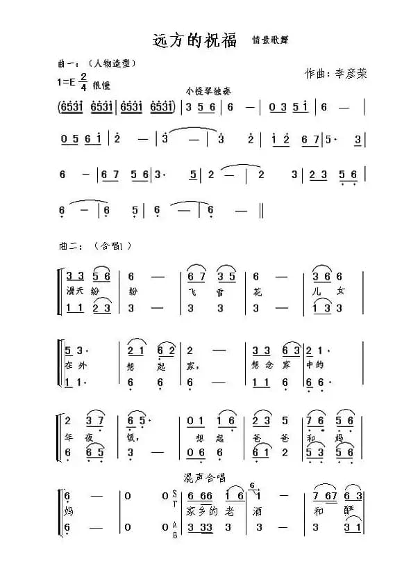 远方的祝福（音乐情景歌舞）