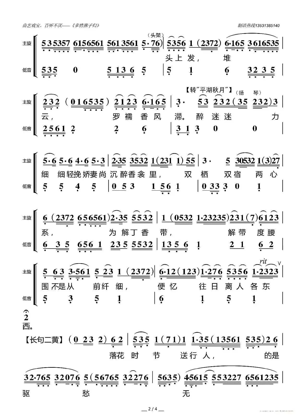 [粤曲]多情燕子归（五叶草制谱版）