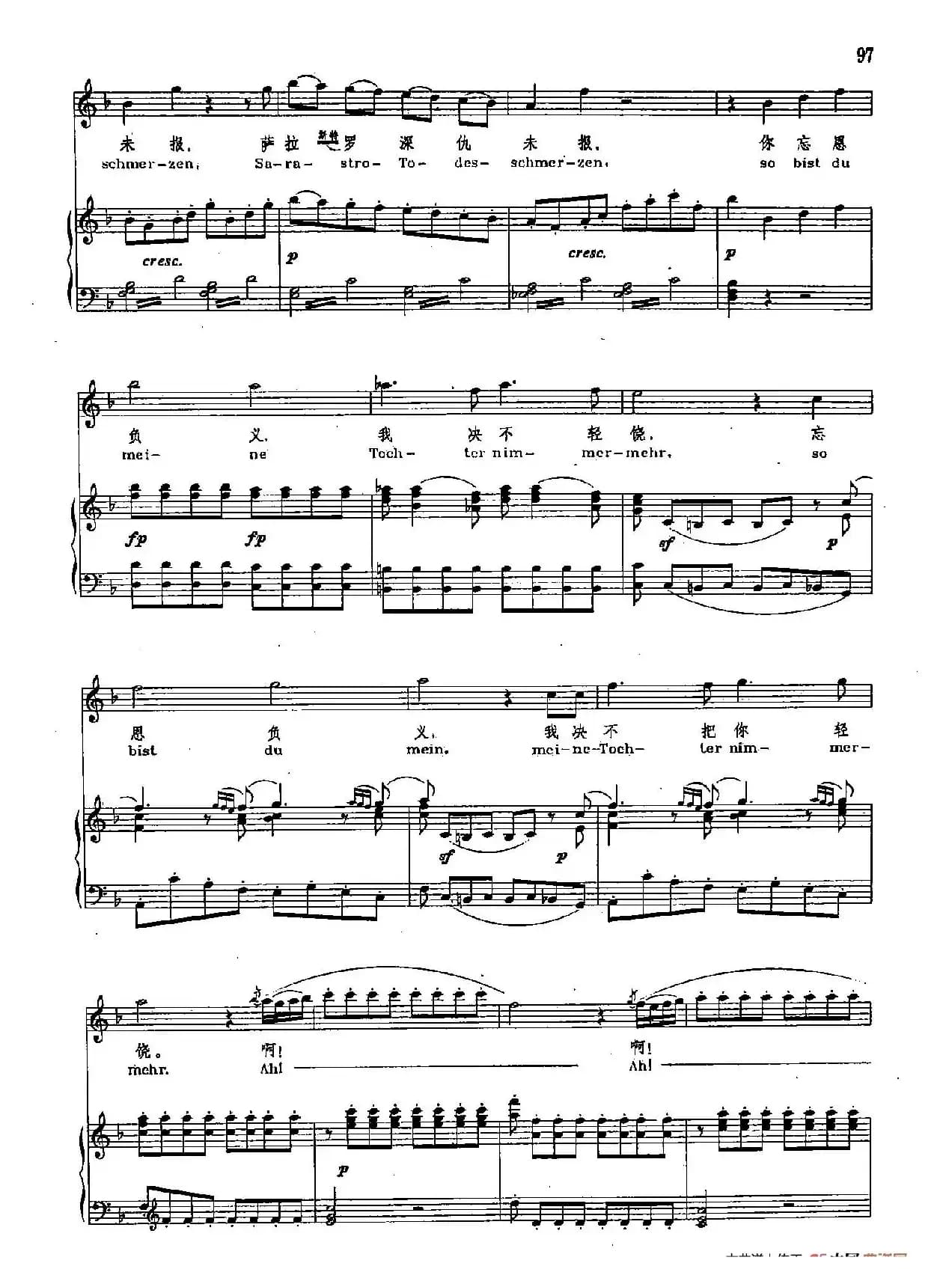 声乐教学曲库2-15[奥]复仇的火焰在我心中燃烧（正谱） （选自歌剧《魔笛》）